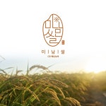 농업회사법인(주)해남농부의 쌀 브랜드 디자인 의뢰 | 상금 30만원 우승자 NURIM STUDIO | 라우드소싱 - 2022 | 브랜드 디자인, 식품 로고... 