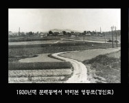 1930년대 문래동에서 바라본 영등포(경인로). 이 길은 1966년 11월 26일... 때 경인로로 처음 이름 붙여졌다. 영등포구청에서 구로 온수동에... 