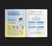 우리아이 행복프로젝트 브로슈어 - 디자인스튜디오 프로젝트531 - 2023 | 행복 프로젝트, 교육, 행복