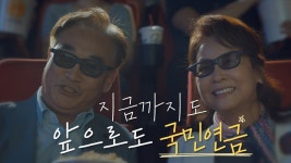 역시, 정확하네! 지금까지도 앞으로도 국민연금~ - YouTube