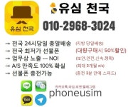 [선불폰],개통폰,[선불유심],선불폰파는곳,@선불폰구입편한곳,선불폰 퀵,선불폰 택배,선불폰 ,@선불유심 ,개통폰 팝니다,에그 | 선불, 폰