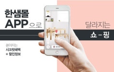 한샘몰 - 토탈 인테리어 전문몰 (With images) | Iphone, Electronic products, App