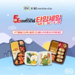 KT 5GOOD모닝 타임세일 　 아침에 CU에서 KT 멤... KT_5GOOD모닝,KT,KT멤버십,CU도시락,CU샐러드,CU,씨유 - 2020 | 도시락, 샐러드, 편의점