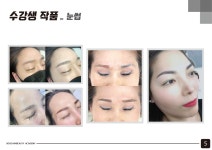 케이엠뷰티아카데미&눈썹美人 | 수가인뷰티아카데미 수강생작 - 2020 | 눈썹