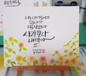 Pin by 영인 오 on 캔버스 캘리 in 2023