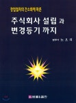 주식회사 설립과 변경등기까지 - YES24 - 2020 | 공휴일