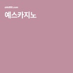 방문할 곳에 있는 효근 오님의 핀