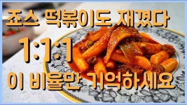 떡볶이 만들기 이걸 넣어야 떡볶이는 완성입니다 ( 맛있어서 실신한거 실화?) - 2023 | 음식, 요리, 길거리 음식