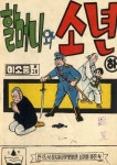 청강만화역사박물관