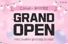 CJmall X 올리브영샵 그랜드 오픈 이벤트 | 쿠폰
