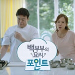 #백종원#백주부#소유진#소여사#엘포인트#포인트#광고#오늘의요리#냉면#연기자보다더리얼한연기그램#덥다그램#부부그램#LPOINT#슈가보이