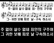 점아저씨의 까칠한 하루 :: 주 없이 살수없네(새찬송가292장)_악보PPT | 악보, 음악 듣기