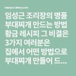 임성근 조리장의 부대찌개 전문점 맛 내는 비법 3가지 지금 공개합니다 | Company logo, Periodic table