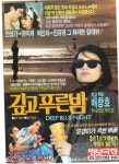 깊고 푸른 밤(1985)_배창호_2013/3/16 | 영화 포스터, 고전 영화, 포스터