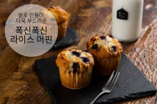muffin | 머핀, 글루텐프리