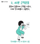 [BY TLX PASS] 이제 홈트레이닝도순서 맞춰서 하기로 약속! 스트레칭이 일상이 되면 스트레칭만 해도 ... | 운동