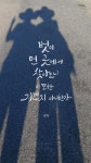 캘리그라피에 있는 은하수마음 캘리그라피님의 핀