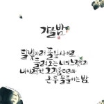 캘리그라피에 있는 Jihyun Yoon님의 핀 | 시