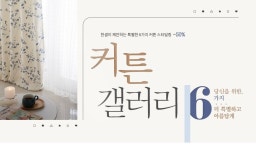 [패브릭] 커튼의발견_PC - 한샘몰 | 웹디자인, 레이아웃, 레이아웃 디자인