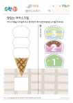 • 학습지프린트 수학공부 1단계 (2~3세) 수와 셈