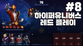 하이퍼유니버스 #8 🌟 레드 플레이 Hyper Universe 패니TV(PennyTV)@1080p(60ᶠᵖˢ) HD✔ | 플레이