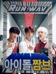 Unlimited Music File <RUN.WAV>  #런웨이브 #RUNWAV #jtbc2  #스트레이키즈 #StrayKids https://t.co/3d2GenqaYQ | Kids groups, Kids