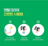 Dental gargling product detail page - 2023 | 코모도