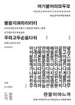 t212_KUa_신명진_w10_06_a | Math, Typography, Lecture