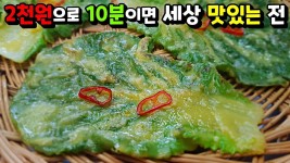 육전만큼 맛있는 [봄동전] 지금 아니면 1년을 기다려야 하는 맛! - 2023 | 식품 아이디어, 음식, 맛있는 음식