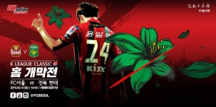 poster(online ver.) 3/14 vs 전북 (K리그 클래식 2R) | Poster, Seoul, Movie posters