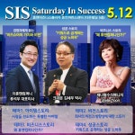 성공을 디자인하는 토요일SIS The 휴앤컴퍼니 빅뱅팀