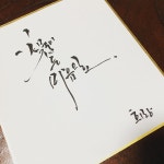 #캘리그라피 #김포캘리그라피 #캘리쑨 #희랑 #희랑글씨 #레마니 #書道 #손글씨 #먹글씨 #붓글씨 #calligraphy #감성 #일러스트 #간판 #끄적끄적... 