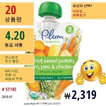 유기농 베이비 푸드, 3 단계, 당근, 고구마, 옥수수, 완두콩 & 닭고기, 4 Oz (113 G) | Baby food recipes, Plum organics, Food