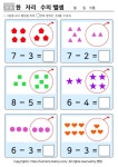 유아 연산 뺄셈문제 학습지 프린트 | Kids math worksheets, Math for kids, Math activities