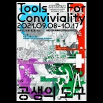 청주공예비엔날레 본 전시 | 일상의실천 | 그래픽 디자인 로고, 포스터, 포스터 디자인