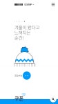 엘포인트 스토리 일러스트_입동 엘포인트, lpoint, illust, illustration, banner, 배너 | 배너, 프로모션