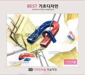 #홍대미술학원 #기초디자인 #디자인쏘울 #디자인쏘울미술학원 #홍대쏘울 #미대입시닷컴 #실기연재 #실기연재앱 [기초디자인] 기초디자인 실기연재... 