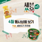 세븐일레븐을 털어라 세븐지기 눈에 쏘옥 들어온 4월 행사 HOT템 맛있는게 너무 많아서 고르기 힘들었다구…ヘ(￣ー￣ヘ) 여기서 꿀팁 ...... 