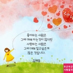 좋아하는 사람 사랑하는 사람 – 두근두근 사랑글귀 | 사랑에 관한 인용구, 인용구