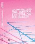 인디스페이스 INDIESPACE - 독립영화전용관 :: 서울독립영화제2010 베스트 컬렉션 | 한국어, 영어