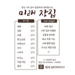 미래장집 오다받습니다 | 공부, 판, 연구소