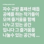 자수 규방 홈패션 매듭 공예를 하는 작가들이 모여 즐거움을 함께 나누고 있는 공간 입니다 그 즐거움을 나눌수 있는 공간에 초대 합니다 저희는... 