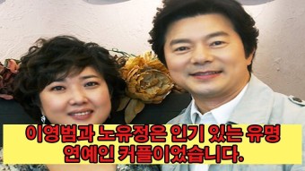 이영범과 노유정은 인기 있는 유명 연예인 커플이었습니다. -Tistory Korea News | Korea news, Korea