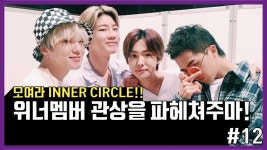 ly/2OGkReu  오늘의 주제 : [더사주] 모여라 이너써클! 위넘멤버 관상을 파헤쳐주마! … | 인스타그램