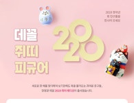 데꼴 2020 쥐띠 에디션 출시 :: 1300k 천삼백케이 - 2020 | 프로모션, 머그