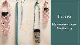 DIY11 마크라메 심플 텀블러백 드링크백 만들기 / DIY macrame simple Tumbler bag - YouTube - 2020 | 마크라메, 매듭, 수정