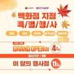 #LG전자베스트샵_백화점 지점 특별 행사! 그랜드 오픈 1주년 행사 지점 4곳 이달의 백화점 행사 지점 11곳 롯데, 현대, 신세계, 갤... | 1주년... 