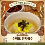 수미네 잔치국수 & 나물 무침 &고추장 주물럭 : 네이버 포스트 | 요리, 식품 아이디어, 반찬