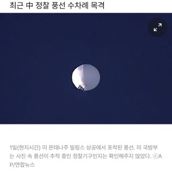 美 상공서 中추정 정찰풍선 발견…전투기 출격 격추 논의 - 2023 | 전투기