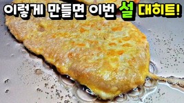 만 원이면 온 가족이 배불리 먹어요~ / 전 부치기, 육전 jeon(Beef Pan-fried Delicacies) | 식품 아이디어, 음식, Diy 음식 전집보다... 